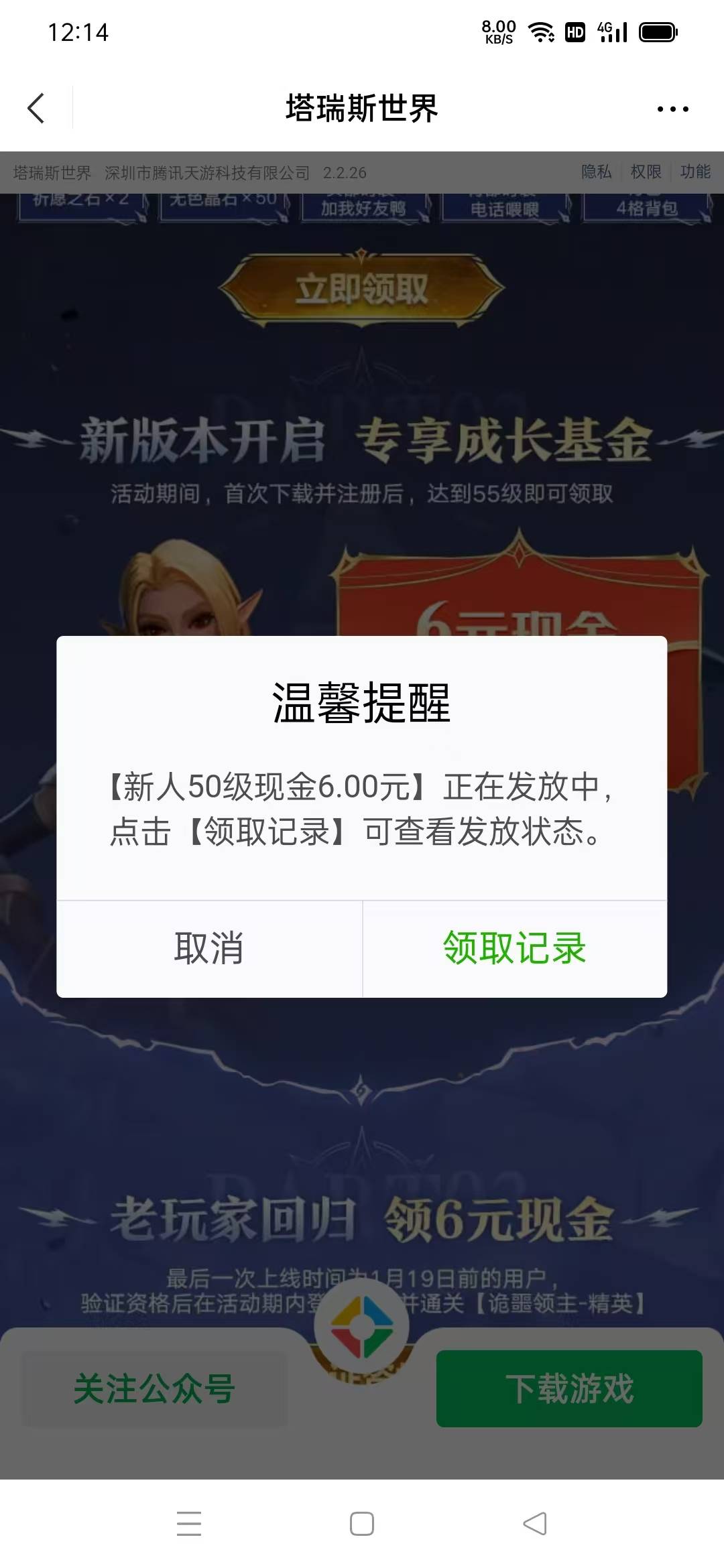 腾讯游戏塔瑞斯世界2月19号游戏链接26 / 作者:如何设置用户名 / 