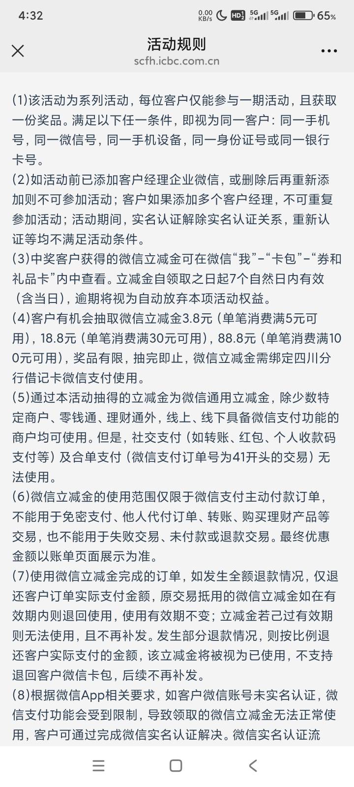 工商银行企业微信抽奖，低保3.8，给的四川工行，用不了



97 / 作者:回不到的过去丶 / 