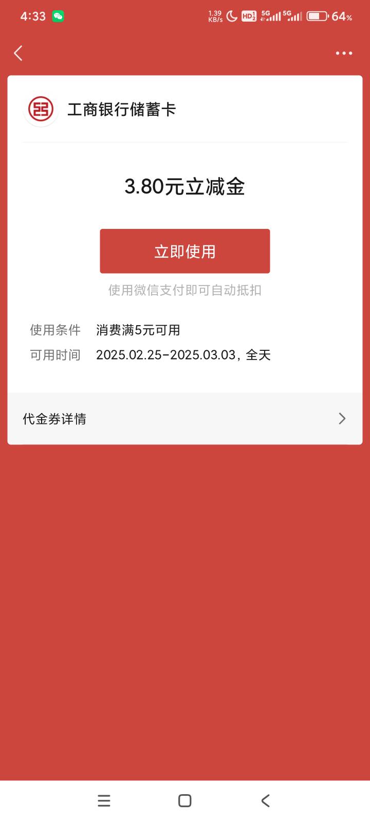 工商银行企业微信抽奖，低保3.8，给的四川工行，用不了



1 / 作者:回不到的过去丶 / 