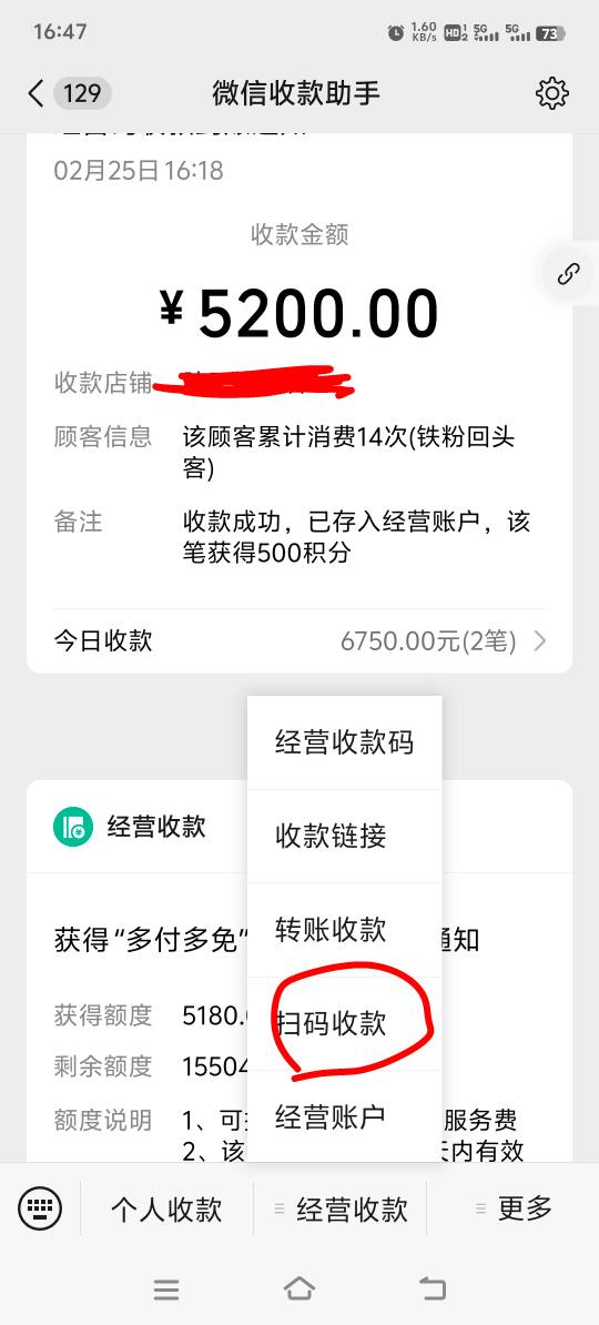 老哥们，微信经营也可以主扫收款了

86 / 作者:胡子8888 / 