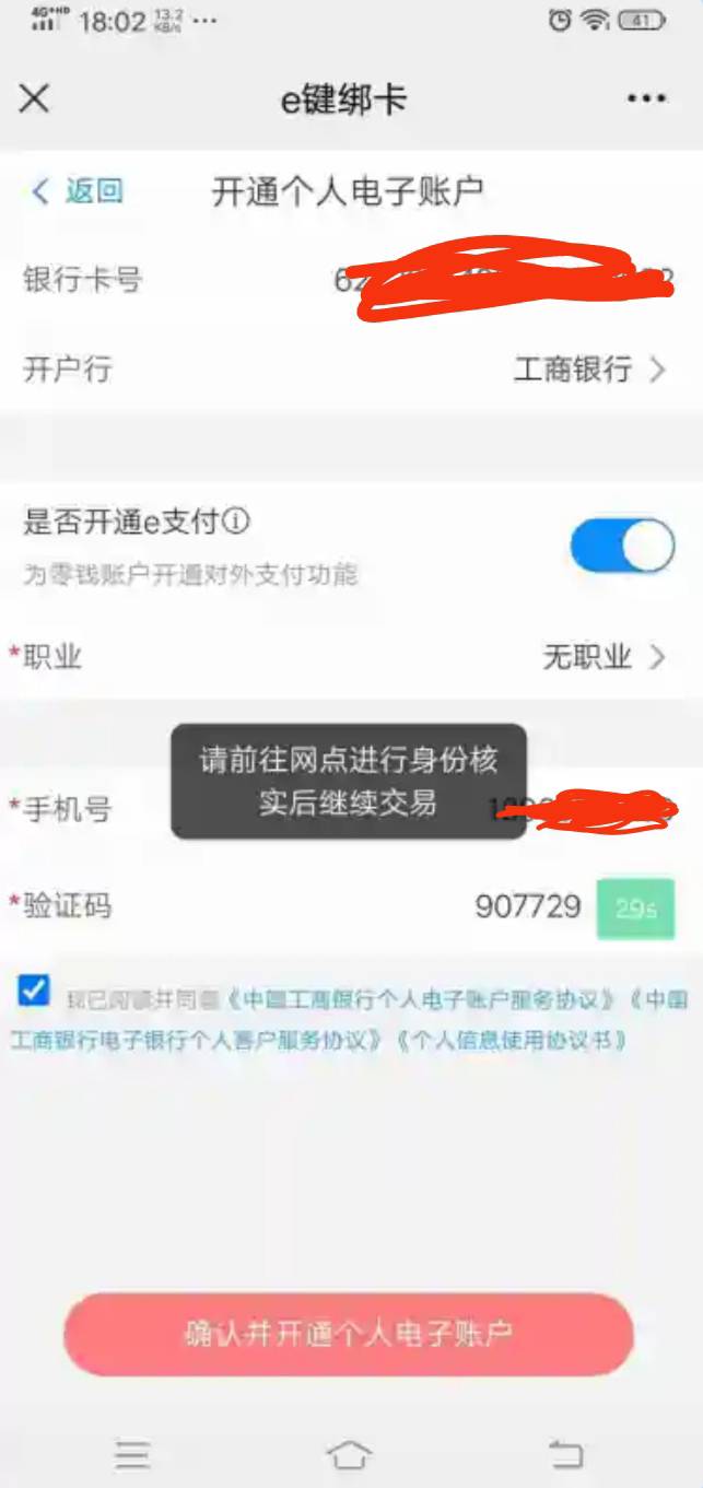 工行开户提示去网点核查信息，怎么和网点说，求各位大神给个招。
13 / 作者:fmmI / 