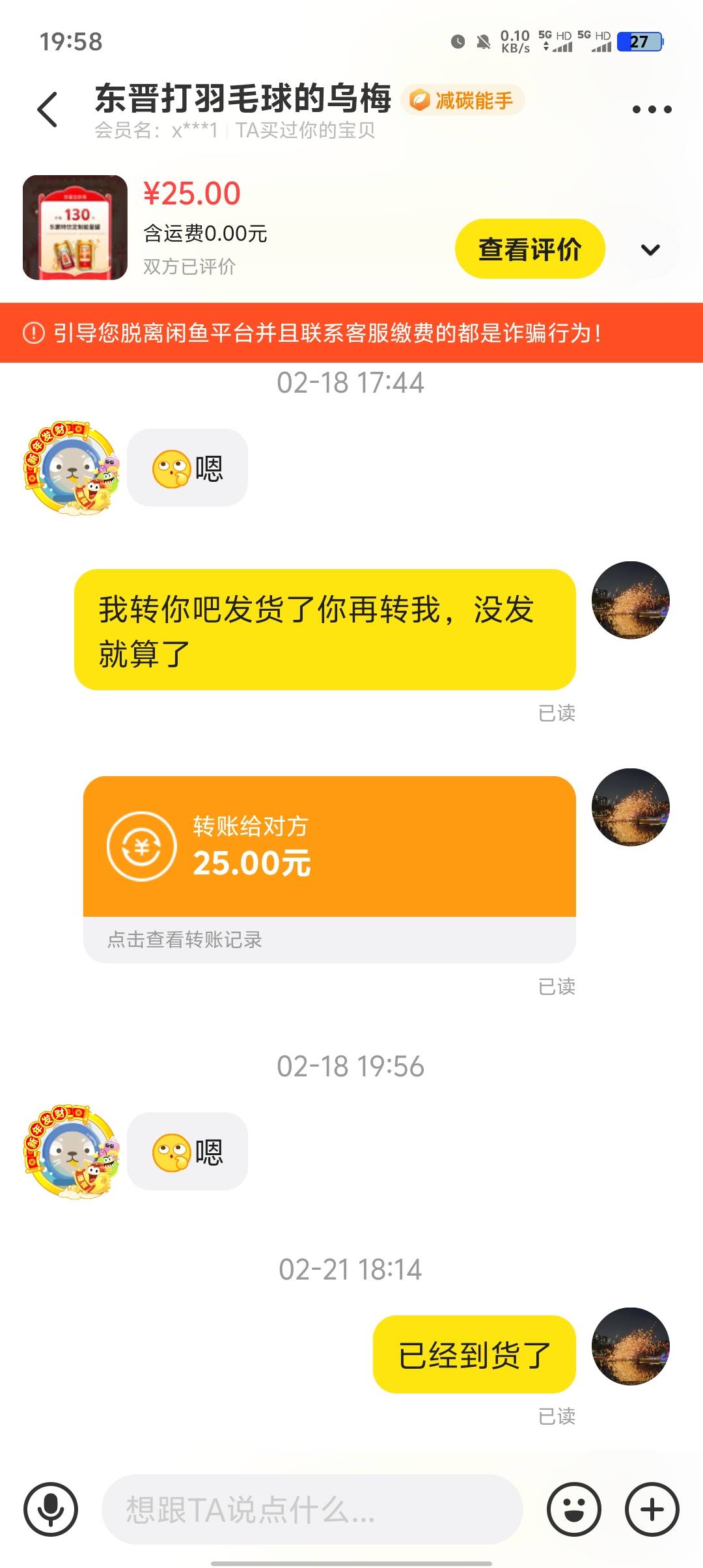 卡农出一个东鹏，被跑了25，早就到了说没到，我把钱退给他了去找客服，客服说早就到货81 / 作者:葁沝 / 