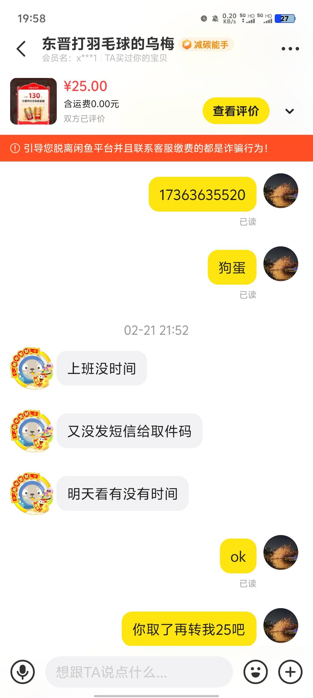 卡农出一个东鹏，被跑了25，早就到了说没到，我把钱退给他了去找客服，客服说早就到货67 / 作者:葁沝 / 