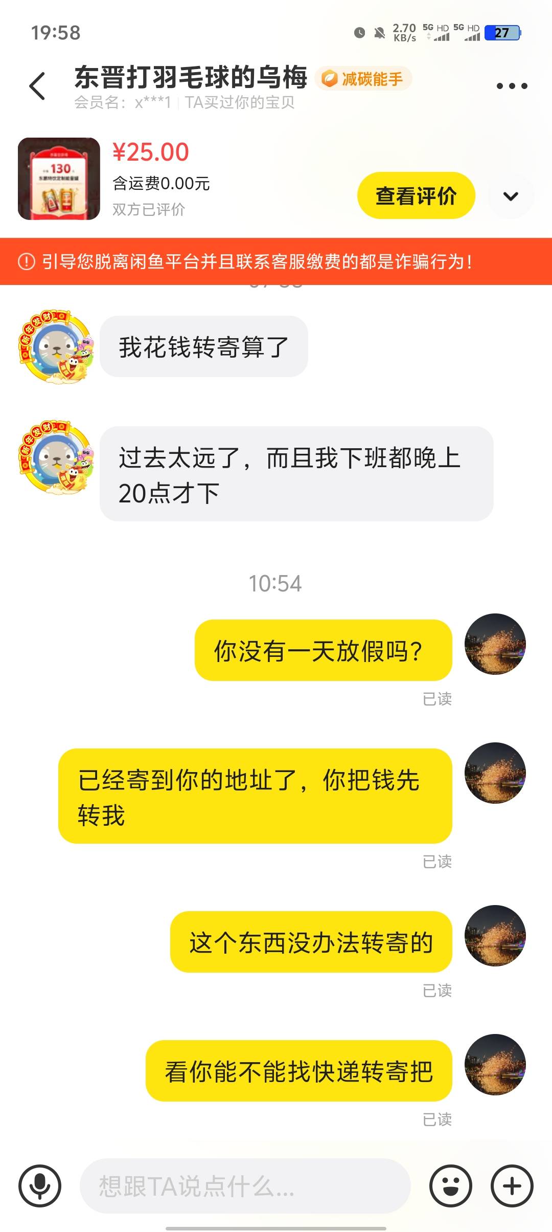 卡农出一个东鹏，被跑了25，早就到了说没到，我把钱退给他了去找客服，客服说早就到货19 / 作者:葁沝 / 