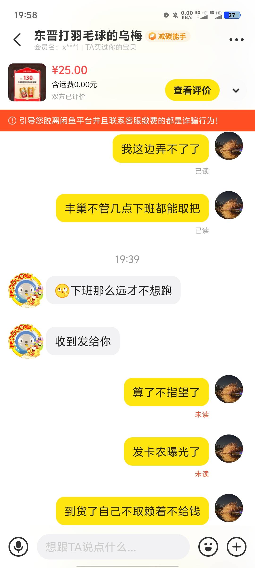 卡农出一个东鹏，被跑了25，早就到了说没到，我把钱退给他了去找客服，客服说早就到货6 / 作者:葁沝 / 