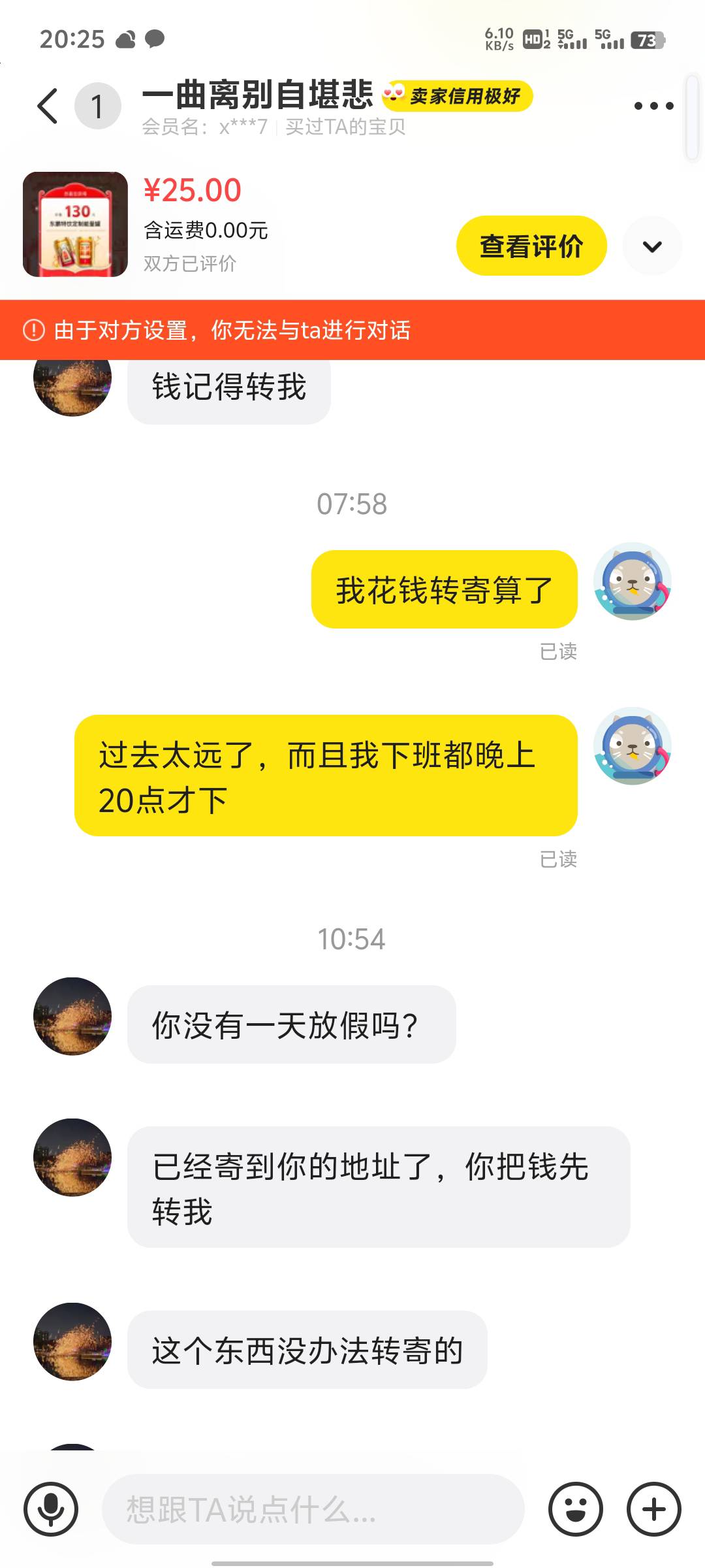 这个人真的思想有问题说我骗他，他自己说的收到转钱给他，快递之前一直没发货，发到我81 / 作者:输输了 / 