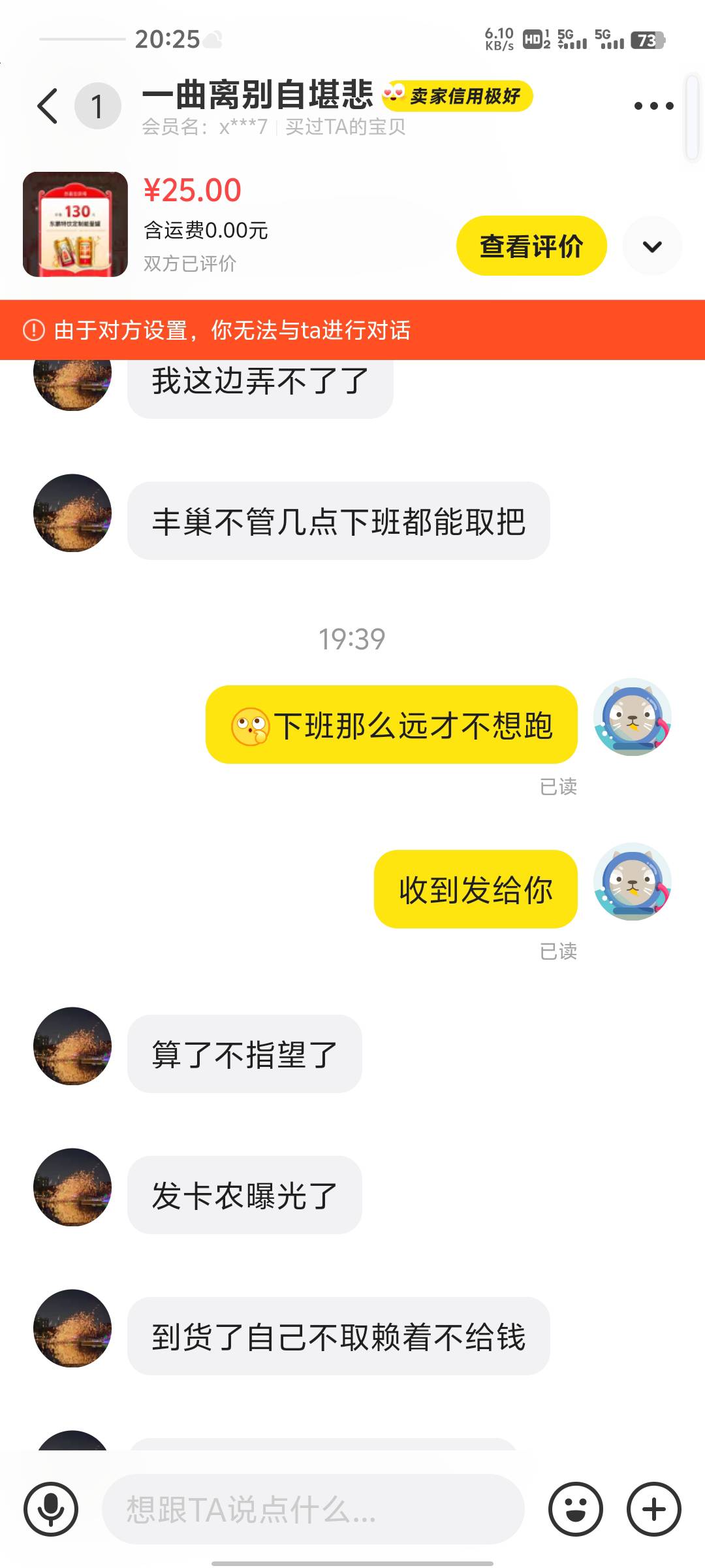 这个人真的思想有问题说我骗他，他自己说的收到转钱给他，快递之前一直没发货，发到我79 / 作者:输输了 / 