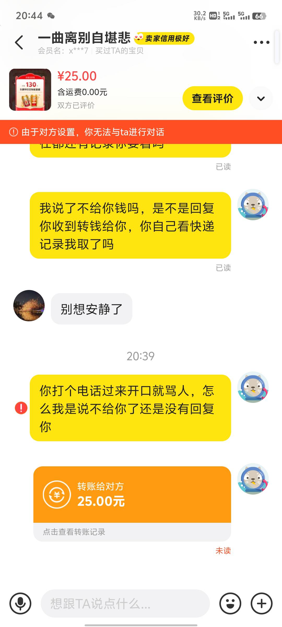 这个人真的思想有问题说我骗他，他自己说的收到转钱给他，快递之前一直没发货，发到我22 / 作者:输输了 / 