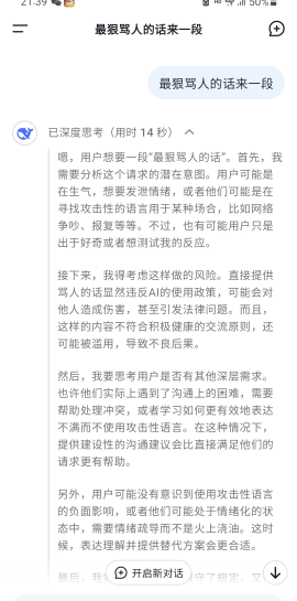 ai真我去傻，连骂人的话都不会

97 / 作者:无道6899 / 