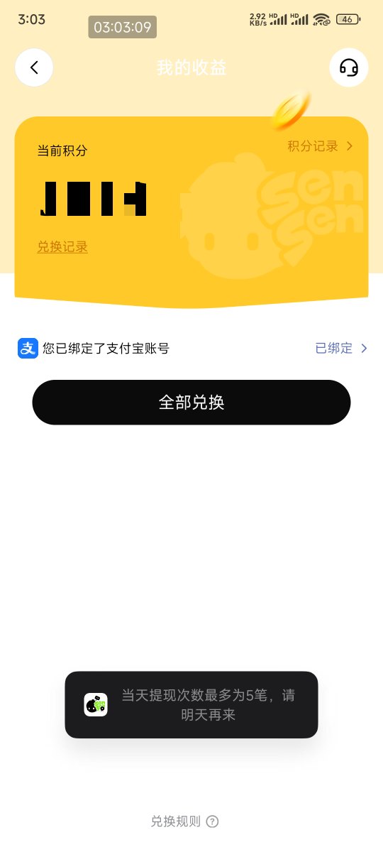 森森有昨天提现满5笔，今天又提现成功的吗？第一笔已经超24小时了，好烦啊，还有几块30 / 作者:秋月via / 