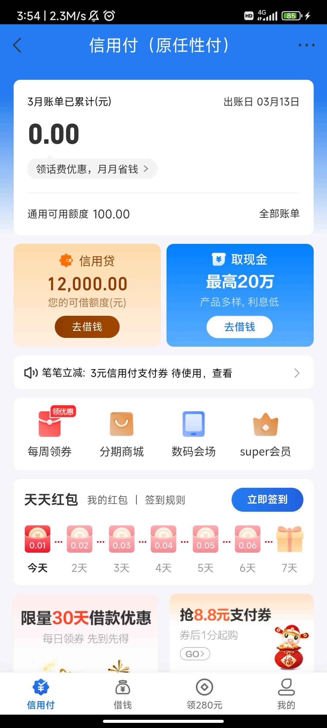 任性付100额度怎么出，话费不支持，水电费还可以吗？来个欠费的我试下可以的话65出

83 / 作者:我天天赢 / 