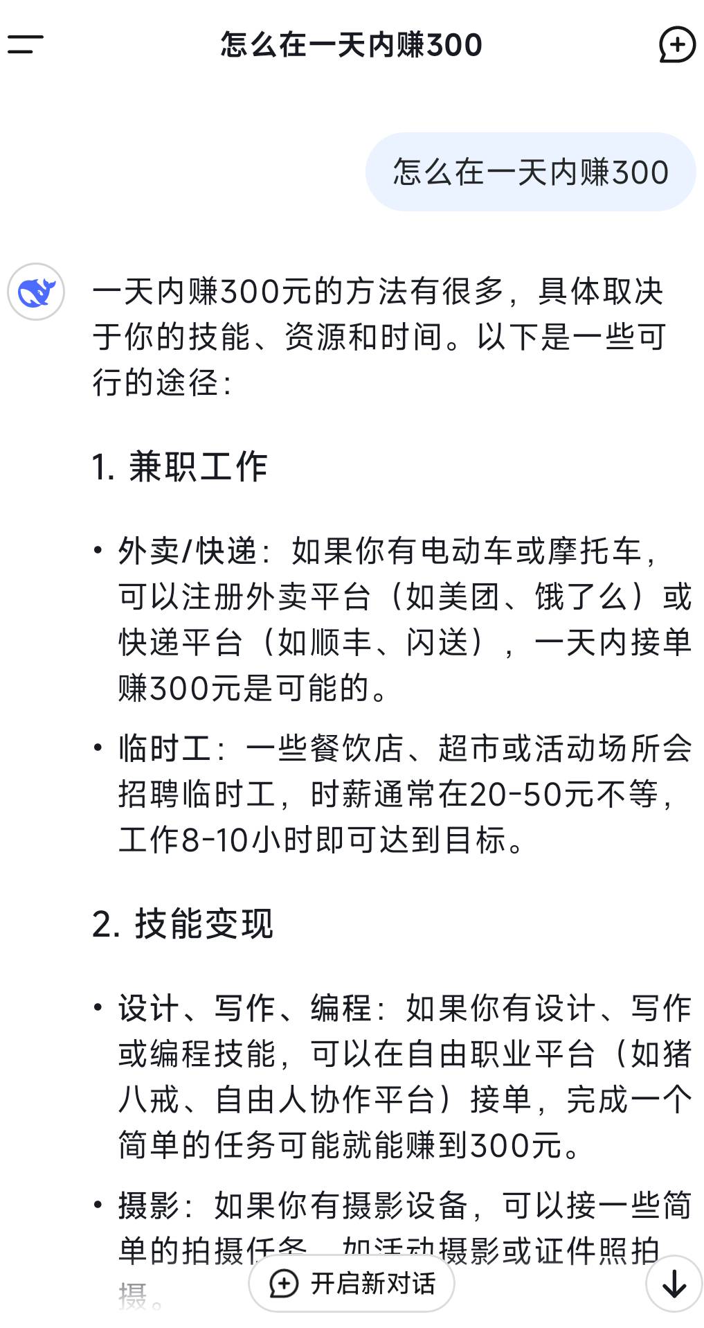 怎样在1天内赚到300毛，老哥们

34 / 作者:猴子第一衰₍ ˃ᯅ˂） / 