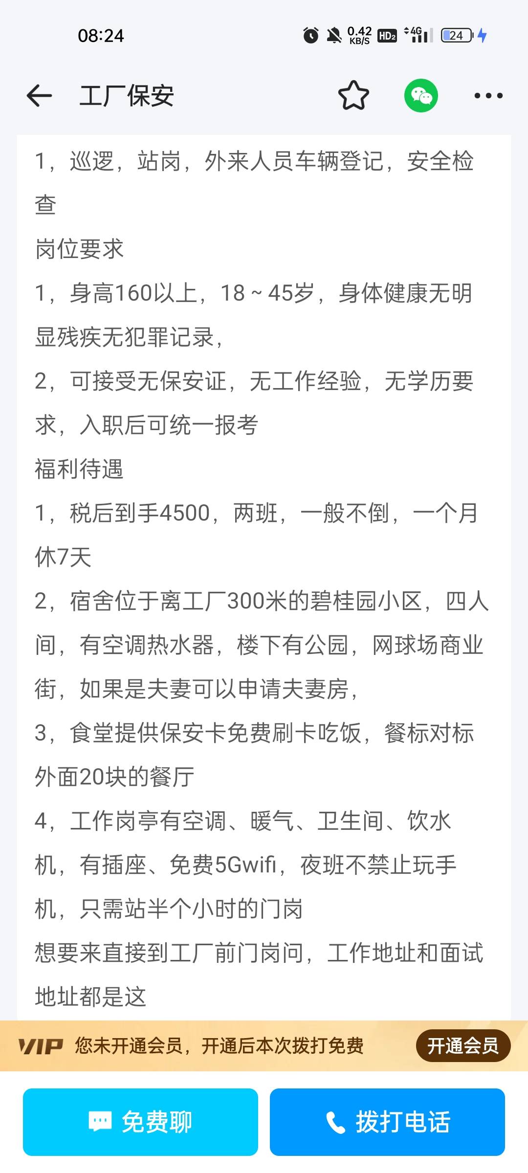 这保安怎么说老哥们，广州的

58 / 作者:阳光与叶子 / 