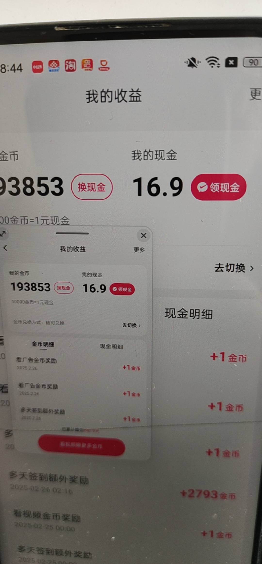 快手点赞后有金币（快手点赞收到的金币）