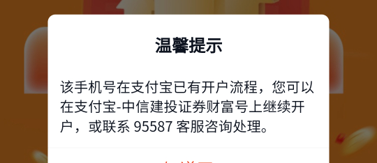 中信证券这咋搞？都销户了 去支付宝也找不到开户流程

85 / 作者:超级幸运蛋子 / 