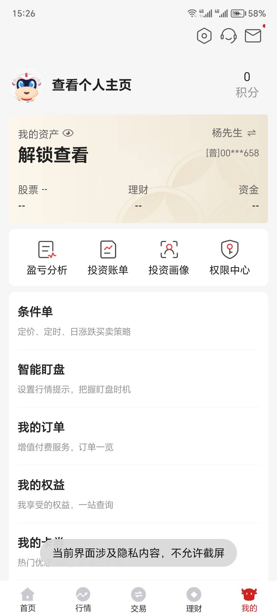 招商这是注销了还是没注销，没来短信，然后输入密码显示用户状态异常

87 / 作者:一个迷茫者 / 