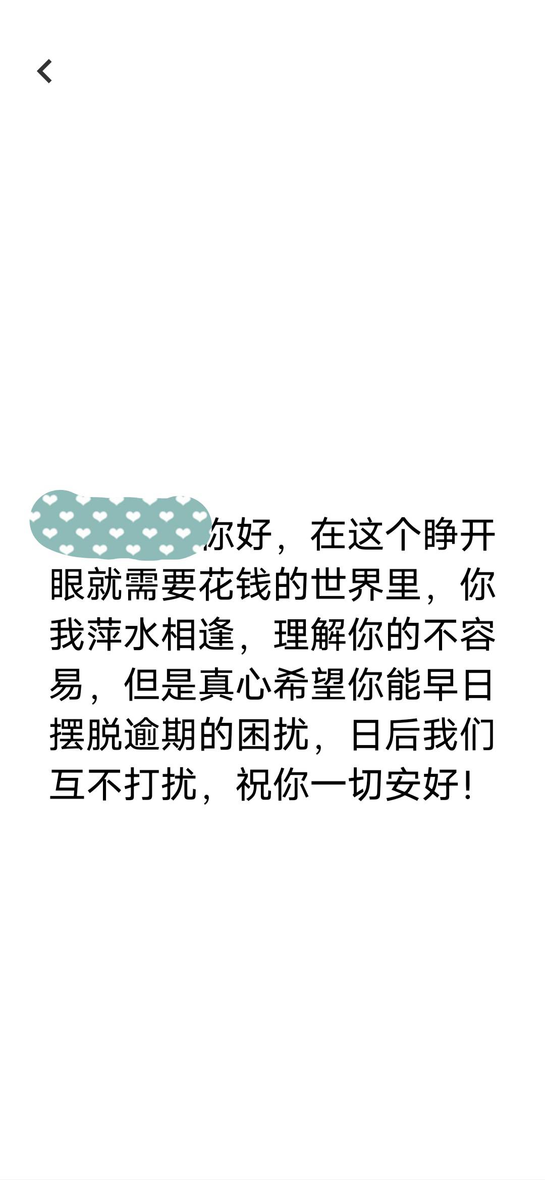 被催收暖到了 要不是我意志坚定差点就还了

45 / 作者:世上最强的男人 / 