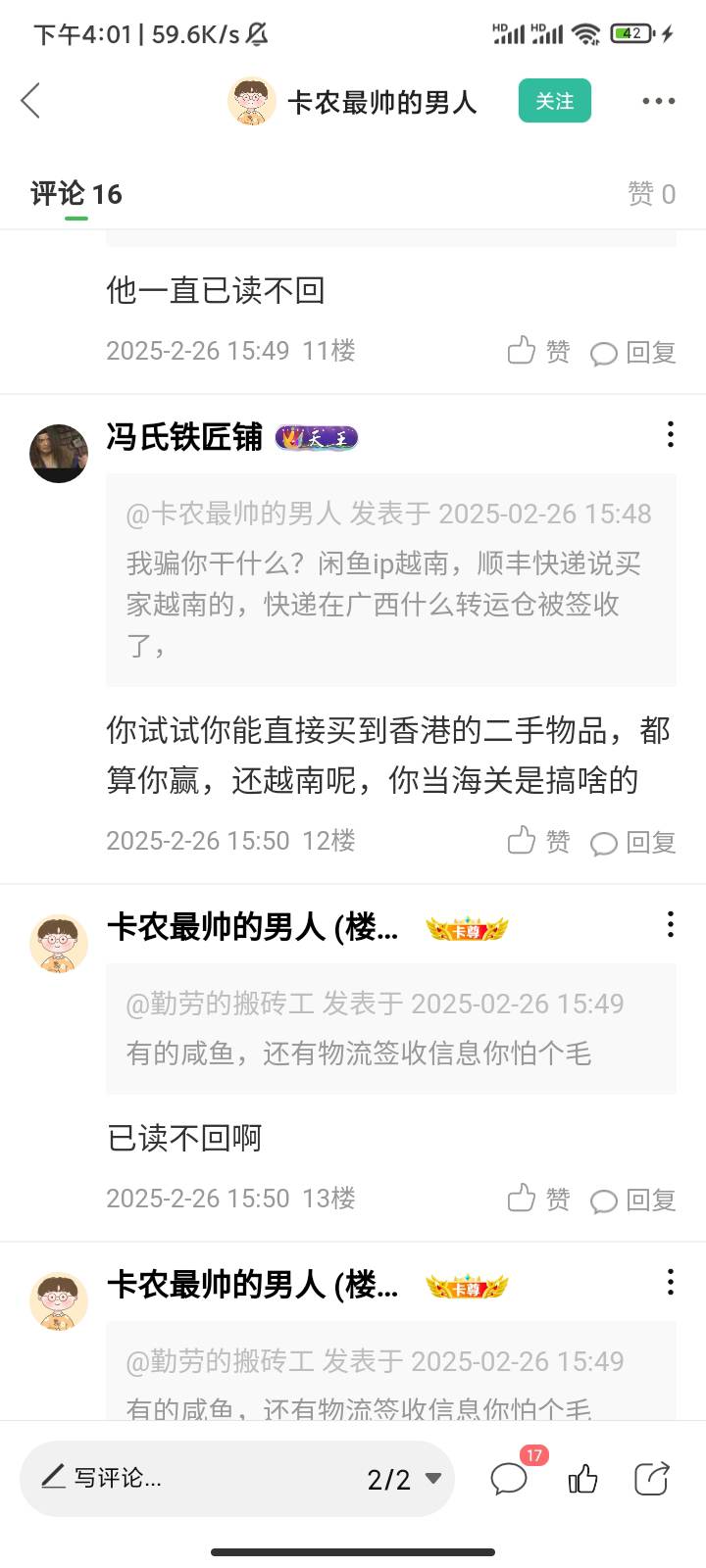 这个咸鱼卖东西越南IP的  我来普及一下吧。不再带攻击任何人。 转货仓就是转到那里。40 / 作者:王大伟来了 / 