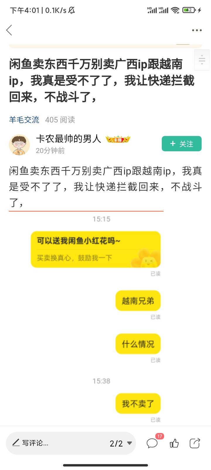 这个咸鱼卖东西越南IP的  我来普及一下吧。不再带攻击任何人。 转货仓就是转到那里。22 / 作者:王大伟来了 / 