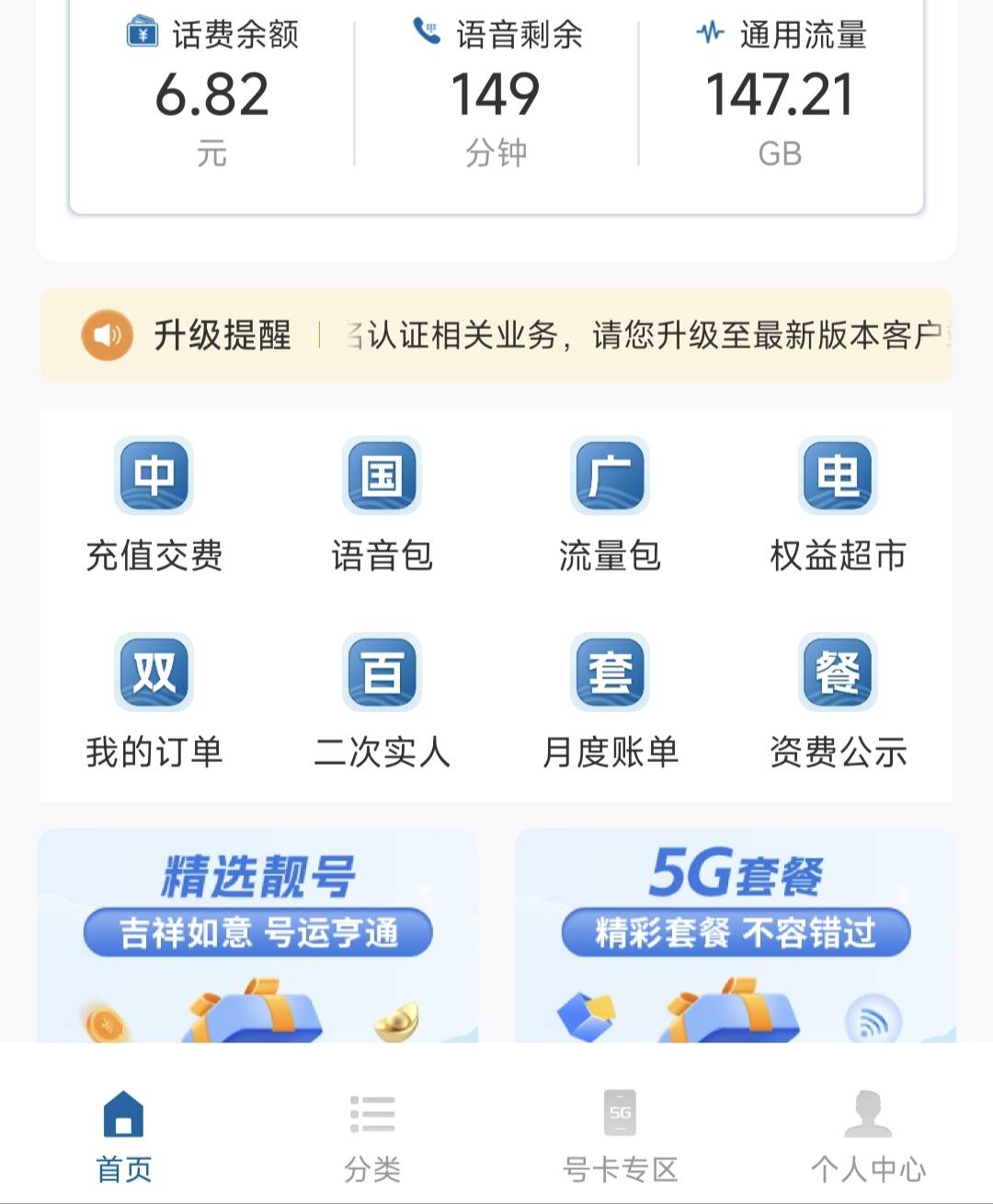 月底了还剩140g流量，用不完根本用不完还可以结算到下个月。。。。广电流量确实多

62 / 作者:北纬深沉 / 