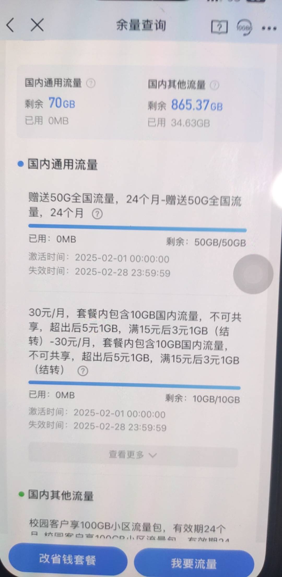 月底了还剩140g流量，用不完根本用不完还可以结算到下个月。。。。广电流量确实多

49 / 作者:飞翔的拳头 / 