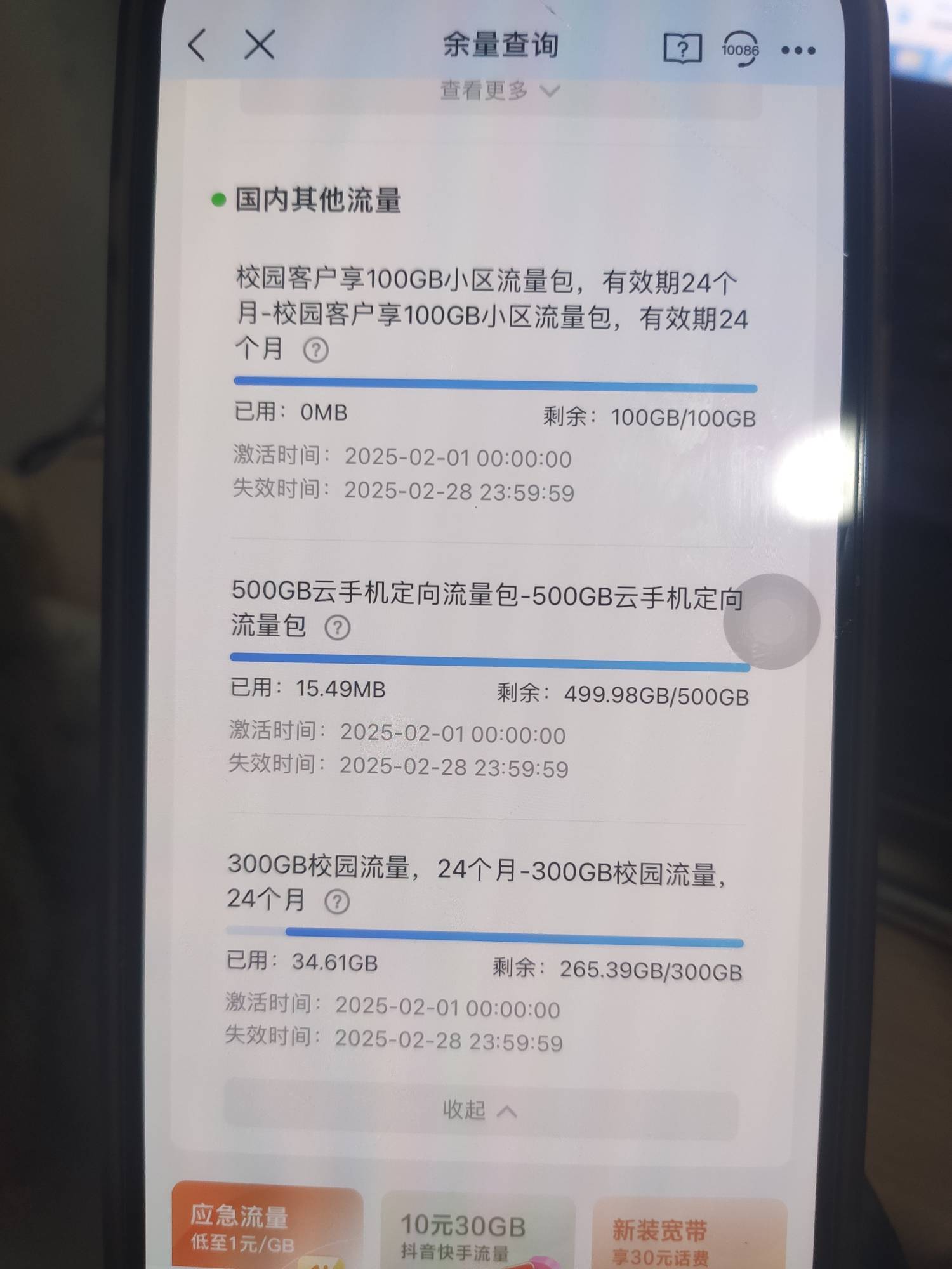 月底了还剩140g流量，用不完根本用不完还可以结算到下个月。。。。广电流量确实多

2 / 作者:飞翔的拳头 / 