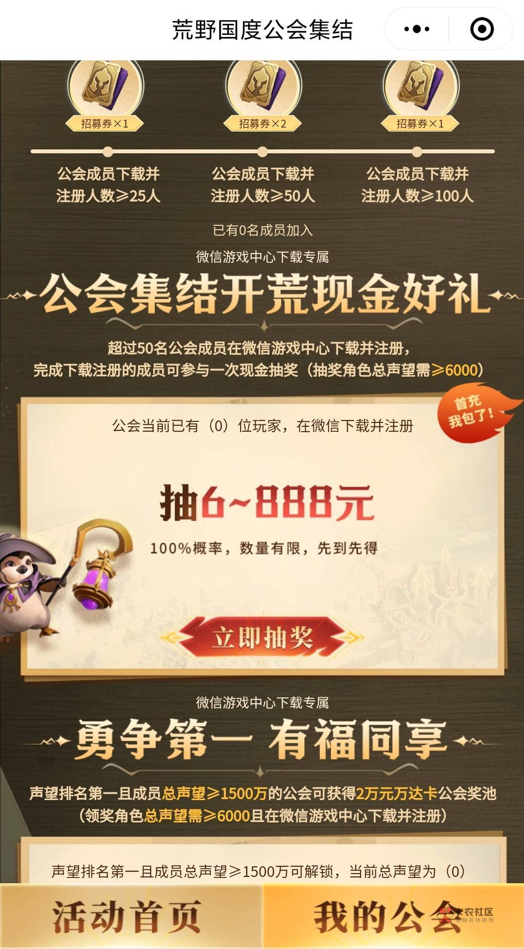 我也不知道这算预告还是算拉人聊聊吧。
明天微信的荒野还有没有老哥没进公会的?明天59 / 作者:All起飞 / 我也不知道这算预告还是算拉人聊聊吧。
明天微信的荒野还有没有老哥没进公会的?明天59 / 作者:All起飞 /