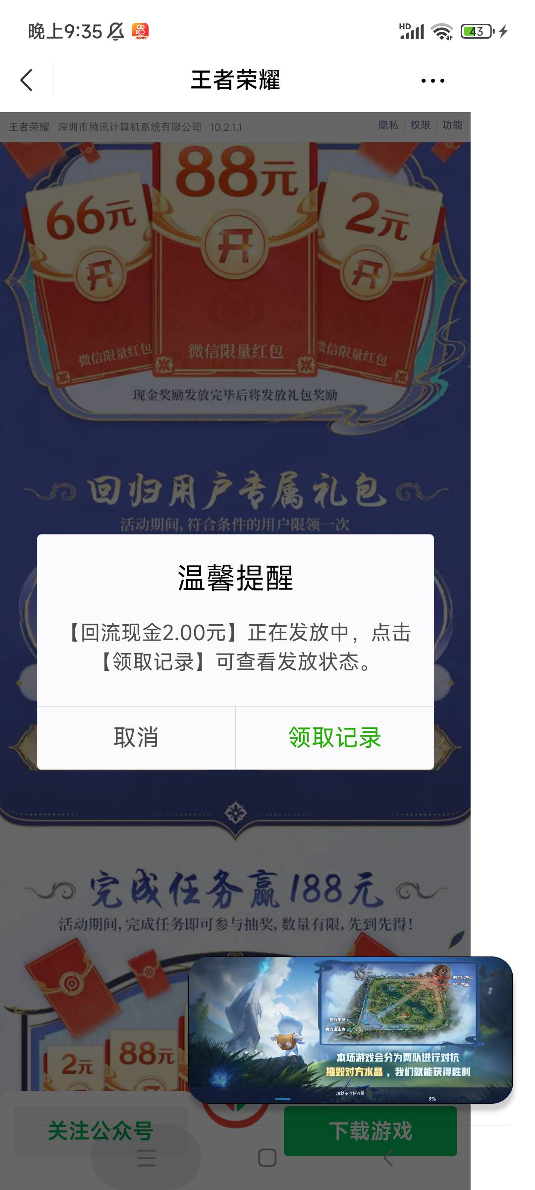 还有10v毕业，先验证，在登陆，在领礼包，在领红包

100 / 作者:麦迪回来了 / 