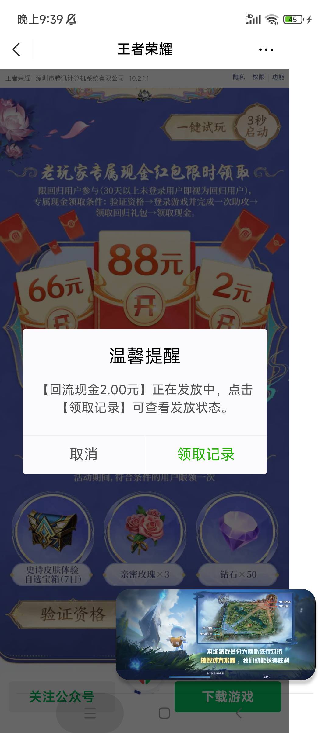 还有10v毕业，先验证，在登陆，在领礼包，在领红包

37 / 作者:麦迪回来了 / 