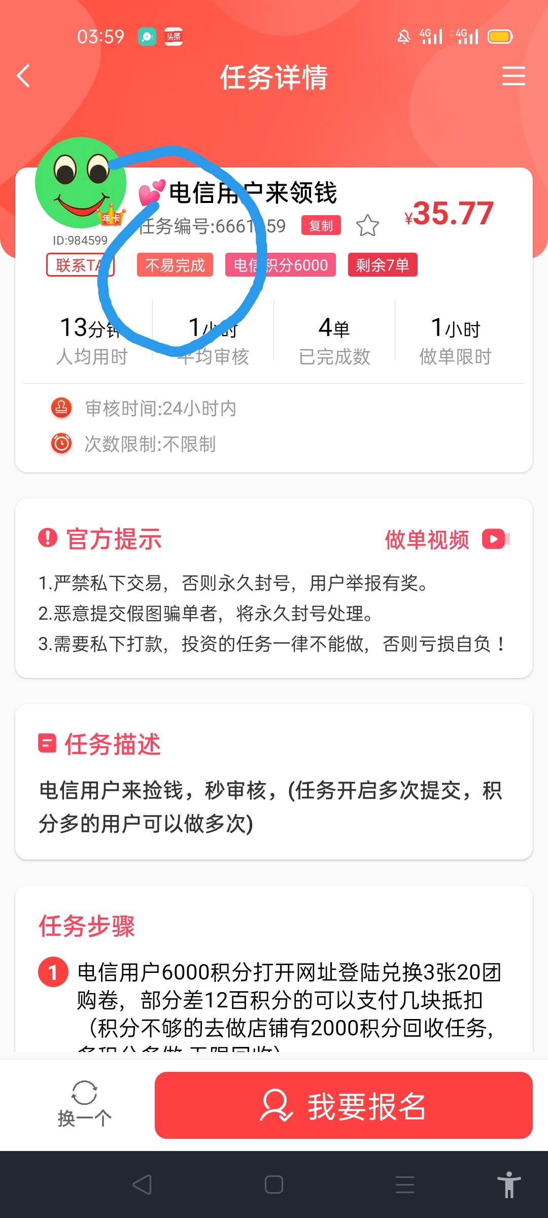 请问赏帮赚很多这种显示不易完成的是啥意思？是单纯的做起来复杂？还是通过率很低？？100 / 作者:北北2022 / 