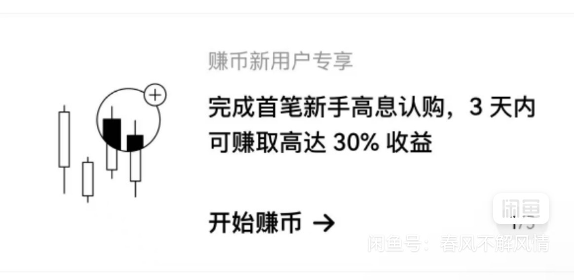 欧易新人百分之30认购了108u三天可以赚多少

61 / 作者:你需要的都有 / 