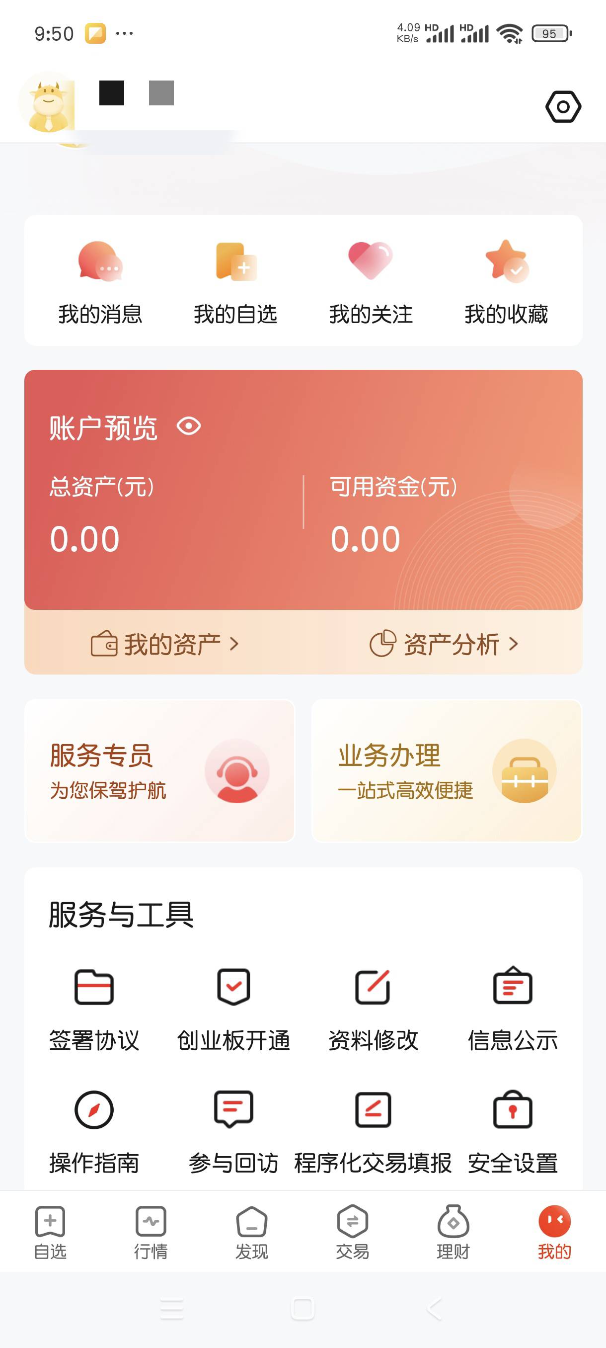 民生证券手机app(民生证券手机版官方免费)