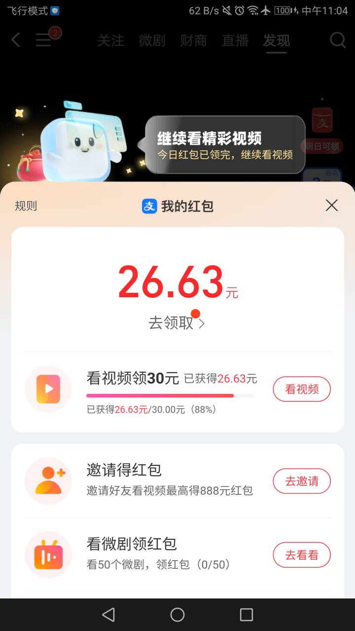 没想到支付宝30视频红包这么麻烦，才第五天，就成了2分钟，一天0.48了。算起来还要一68 / 作者:六六师父父 / 