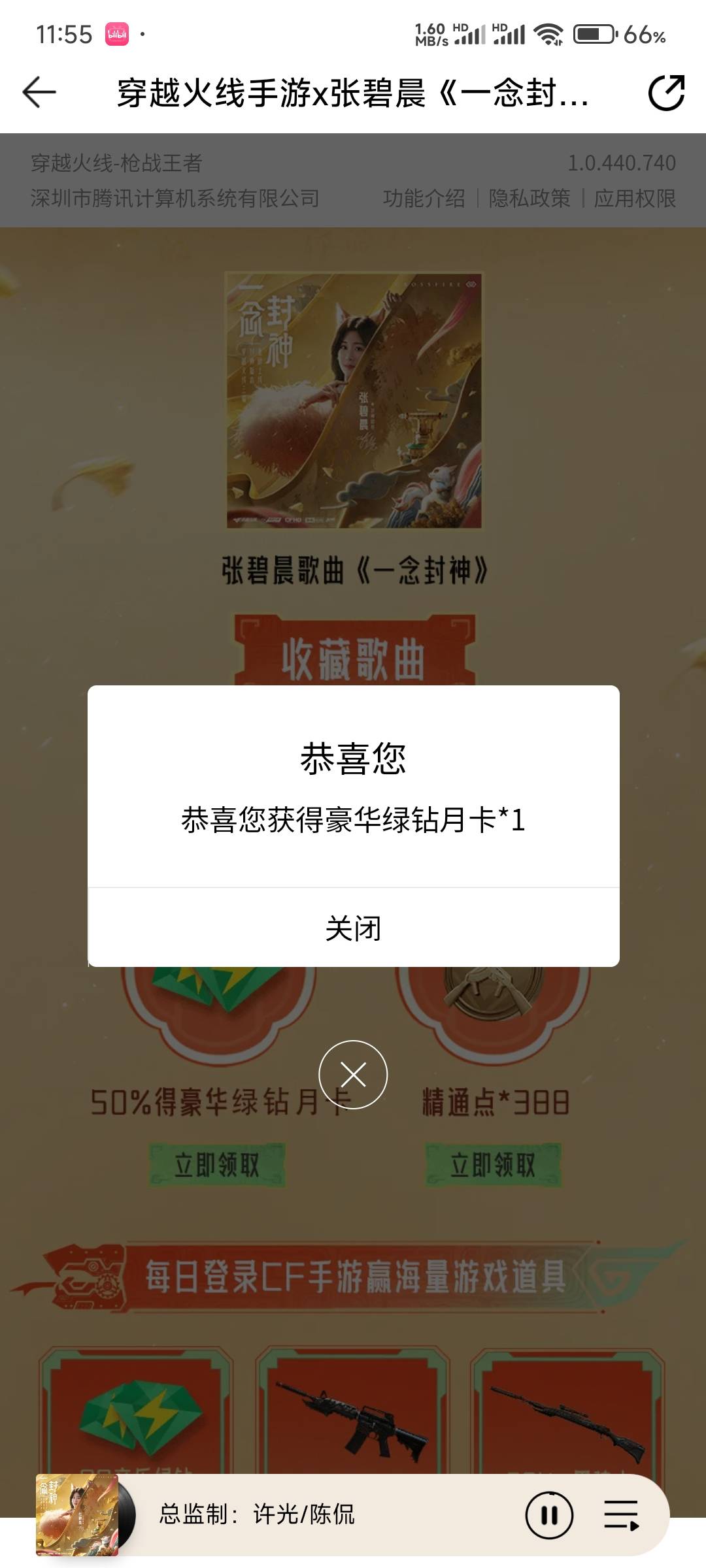 收藏张碧晨歌曲，免费领豪华绿钻
https://y.qq.com/forest/QjFsA2KcFyVePVVj/index.ht37 / 作者:那个女孩呀 / 