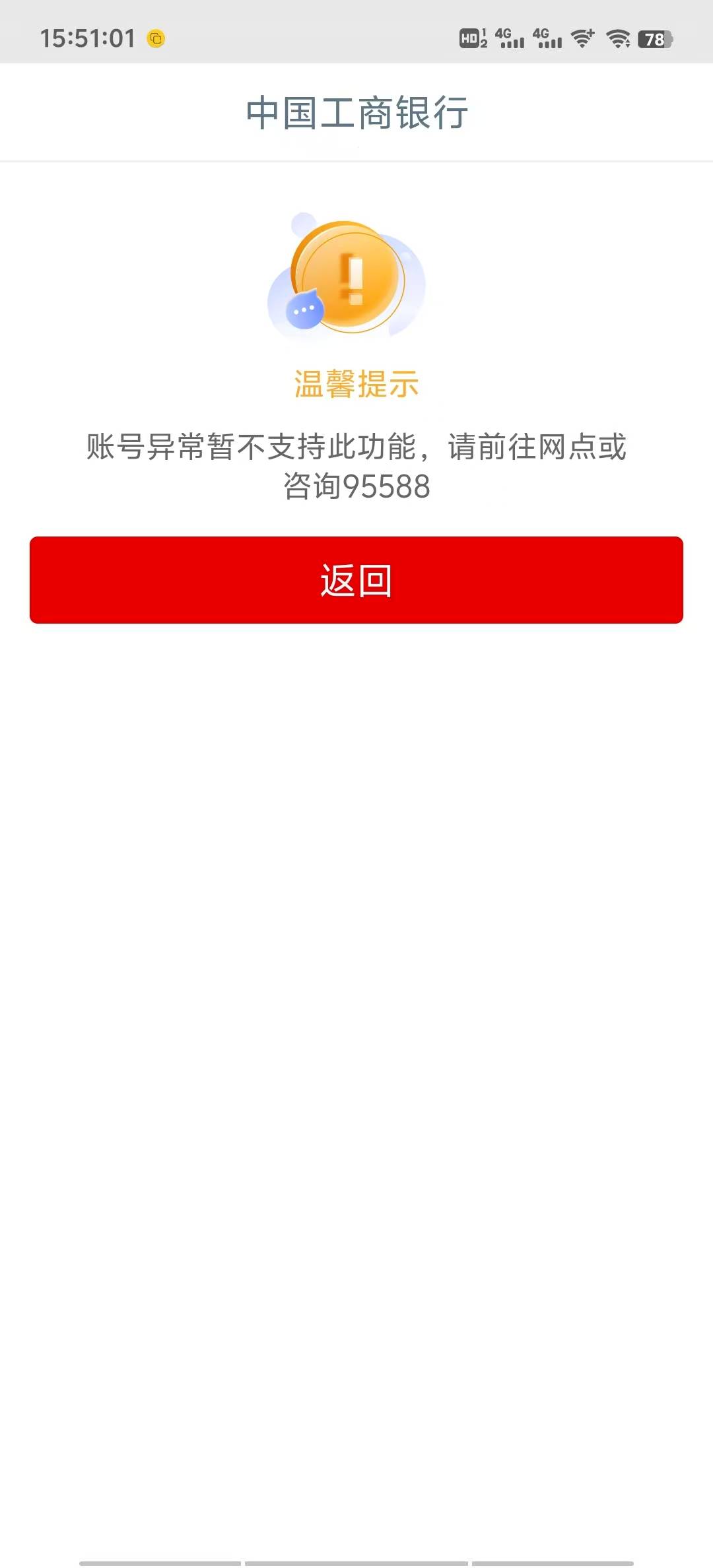 工行e生活飞，提示这咋搞

41 / 作者:大同566 / 