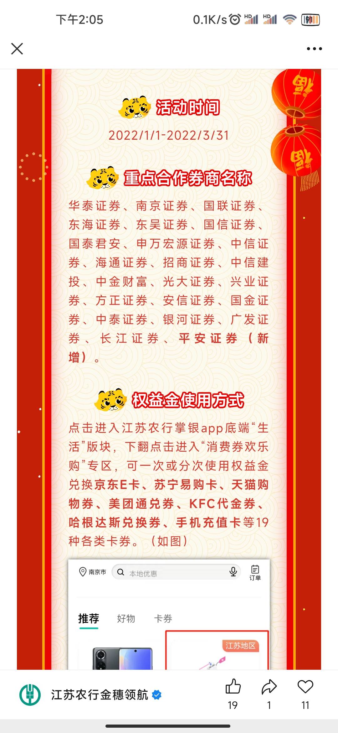 有没有老哥发一下当年江苏农行三方存管开立的那些证券公司，我好登录去注销
20 / 作者:极速酷客 / 