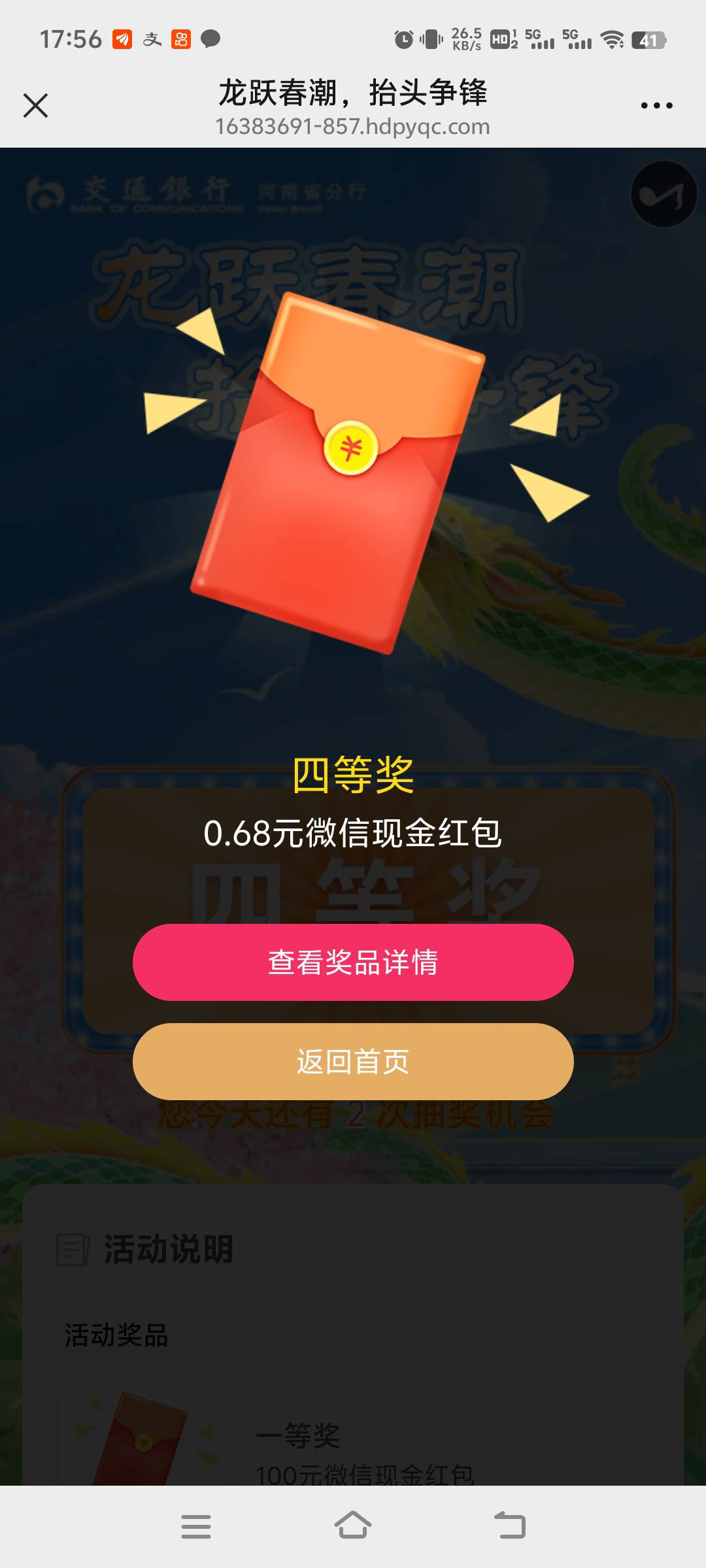 交通银行河南分行公众号 最新推文 龙抬头 进去刮刮乐 9v中7低保 4个0.3 3个0.68 够一96 / 作者:先天抽奖绝缘圣体 / 