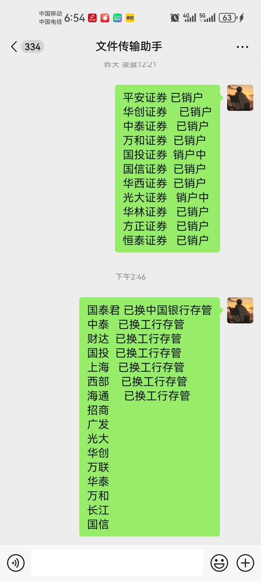 农行证券 目前做了这些汇总 东吴 中金 华泰 招商 财达 广发 国泰 华创 国投 海通 银河0 / 作者:卡农18老哥 / 