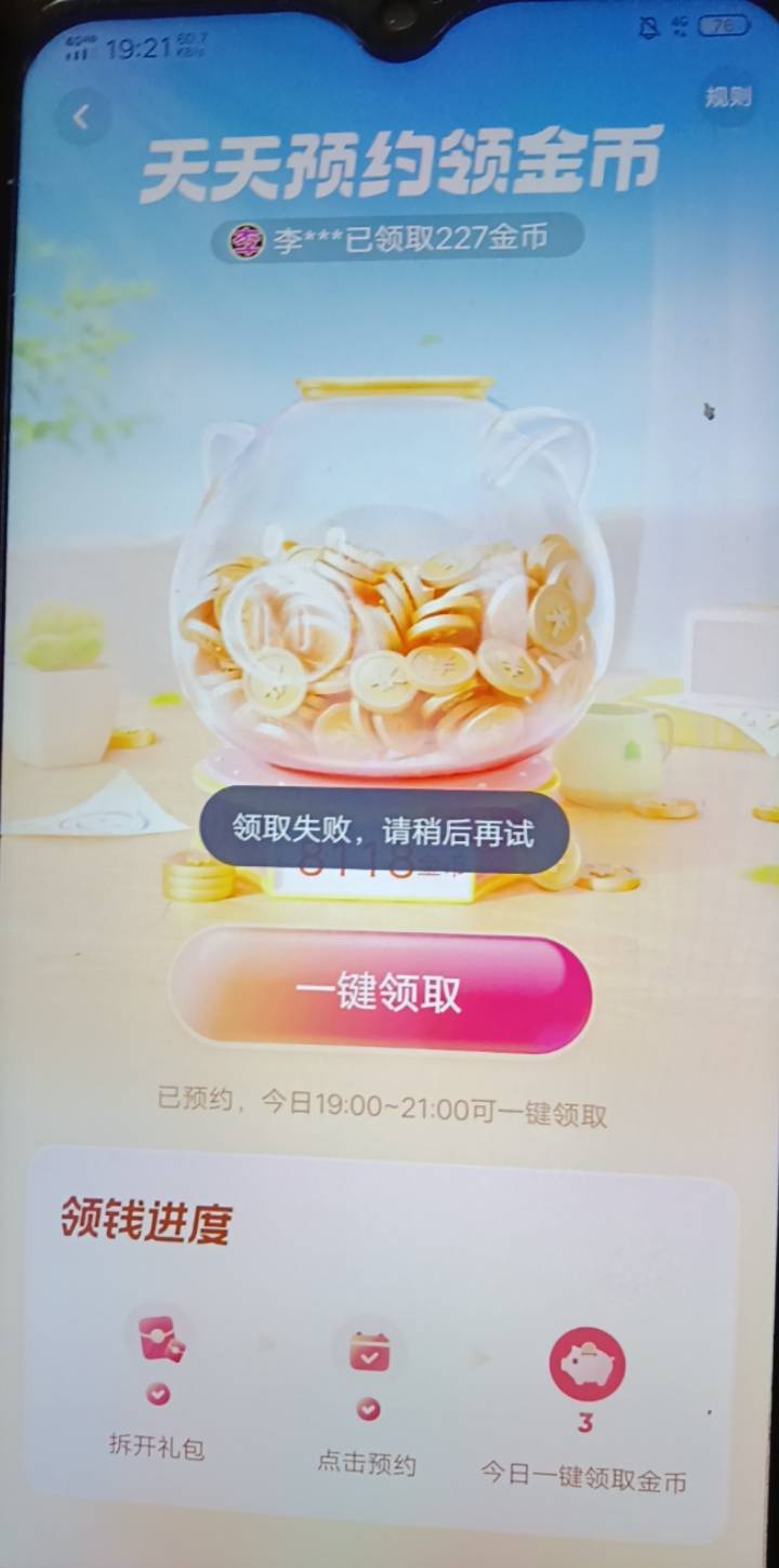 抖音极速版领不了金币 看不了广告 啥原因


13 / 作者:在下失礼 / 