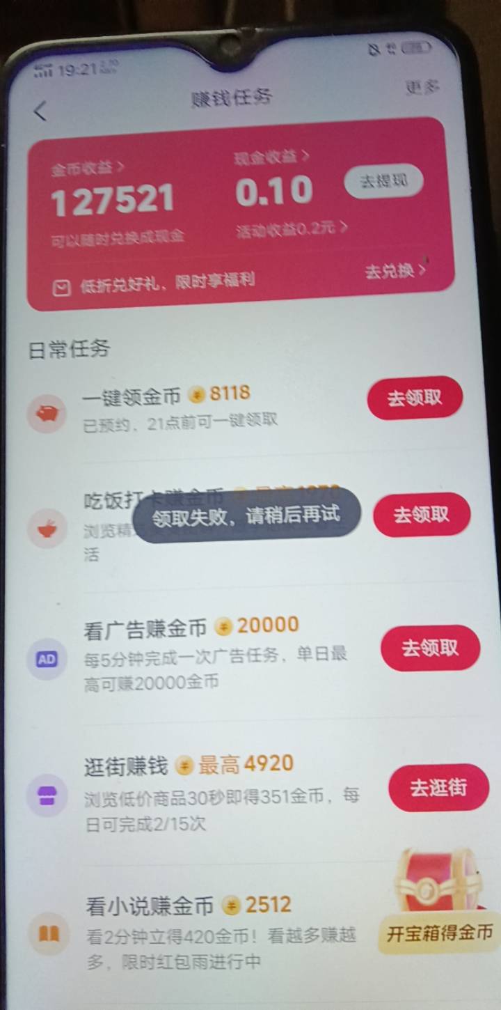 抖音极速版领不了金币 看不了广告 啥原因


17 / 作者:在下失礼 / 