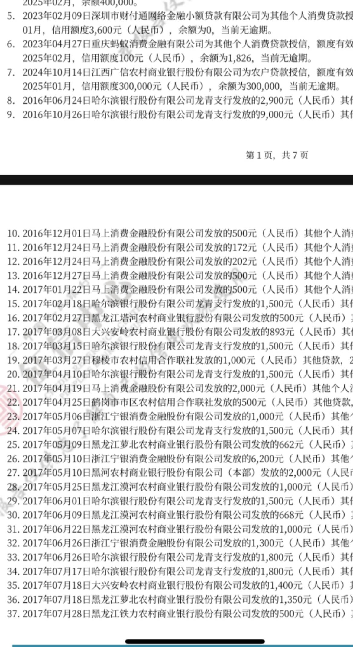 求卡农大神帮忙，看看我征信上那些什么银行账户是哪里，我想注销账户，但是以前的app
9 / 作者:野心家。 / 