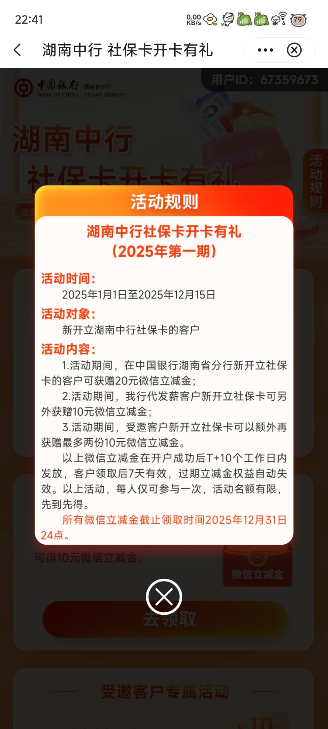 中行湖南活动合集，需要开一张湖南电子二类并注销手机银行和网银第二天注册绑定湖南中61 / 作者:诸葛亮也喝酒 / 