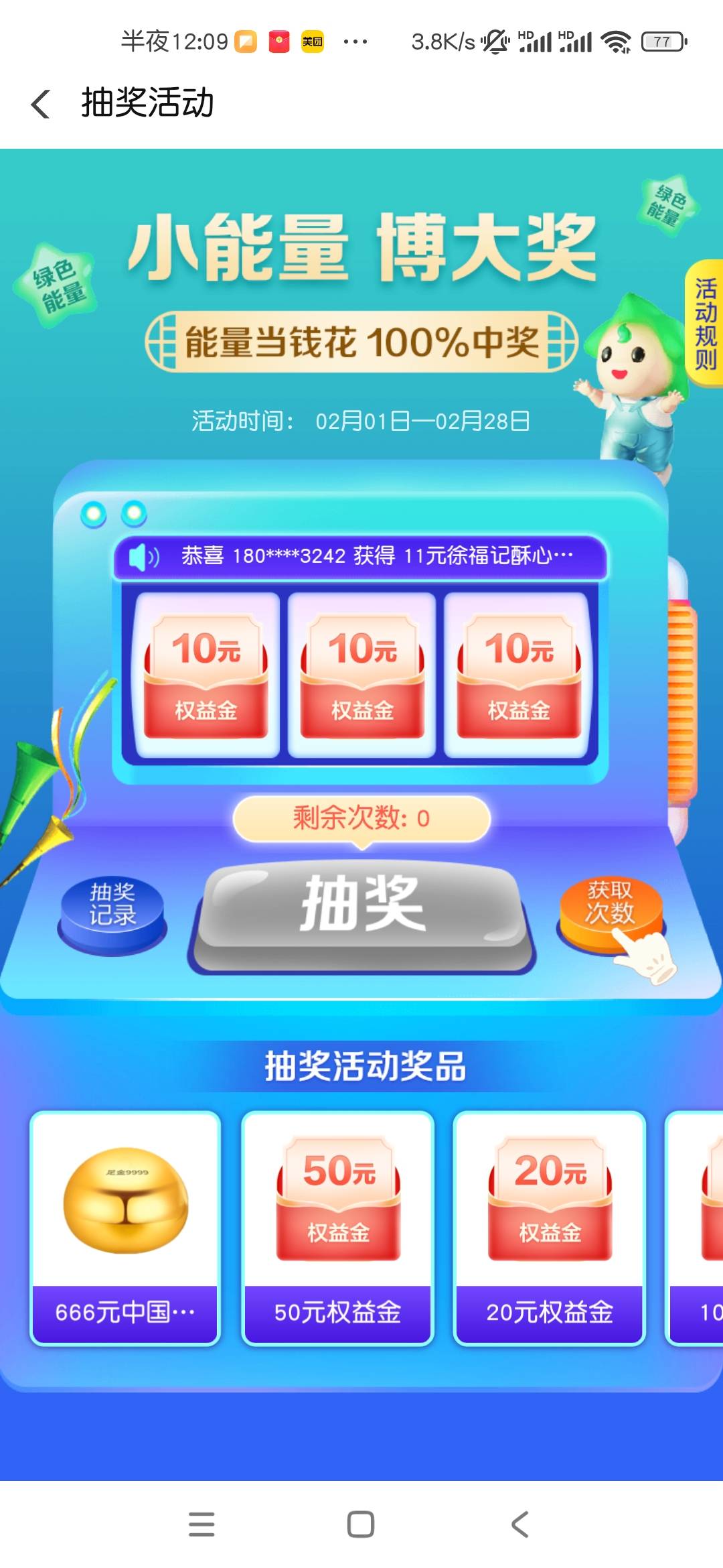 翼支付能量签到还有

64 / 作者:月落星沉217 / 