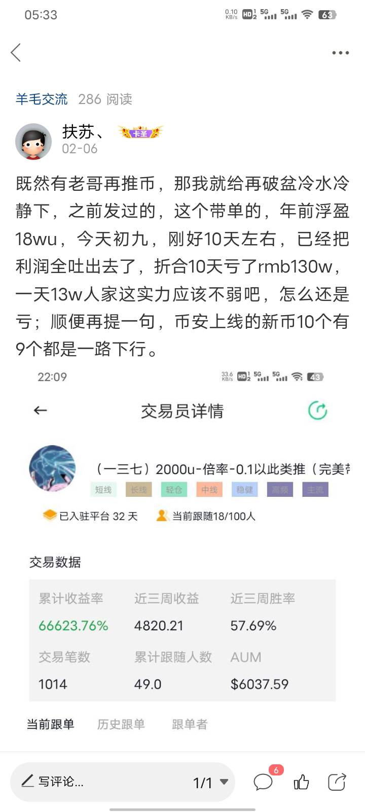 这大哥本钱真足啊，短短一个月，这带单大哥已经从浮赢18WU，变成浮亏20WU


65 / 作者:扶苏、 / 