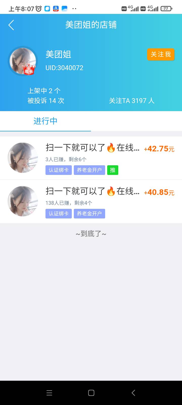 证券任务的 大家避雷这货  骗子

56 / 作者:一生所爱138647 / 