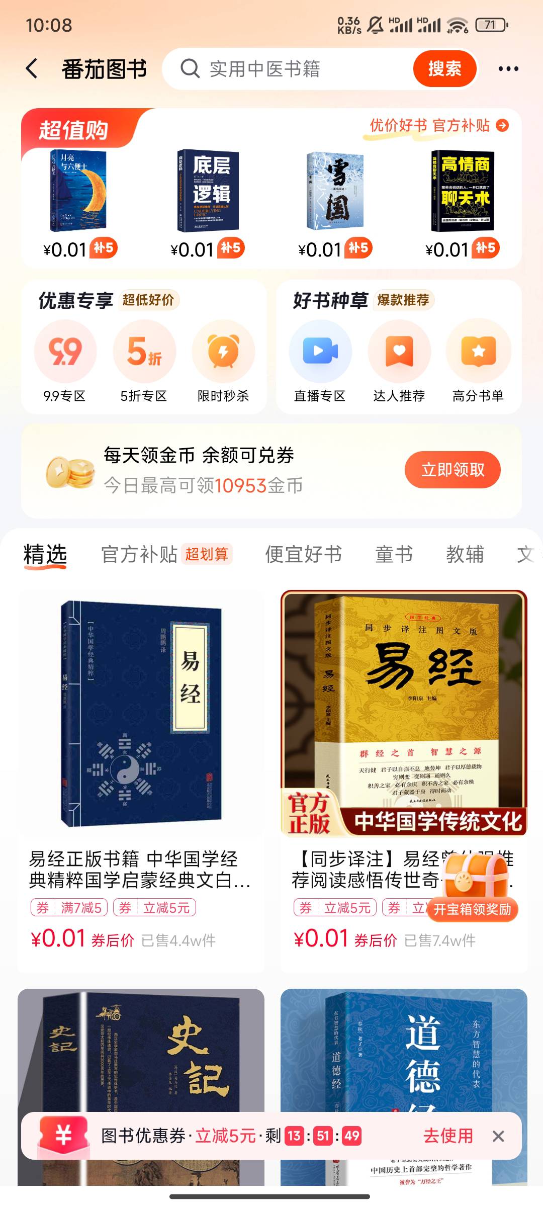 番茄又送券了，挂b仔们多读点书吧

92 / 作者:卡农大懒叫 / 