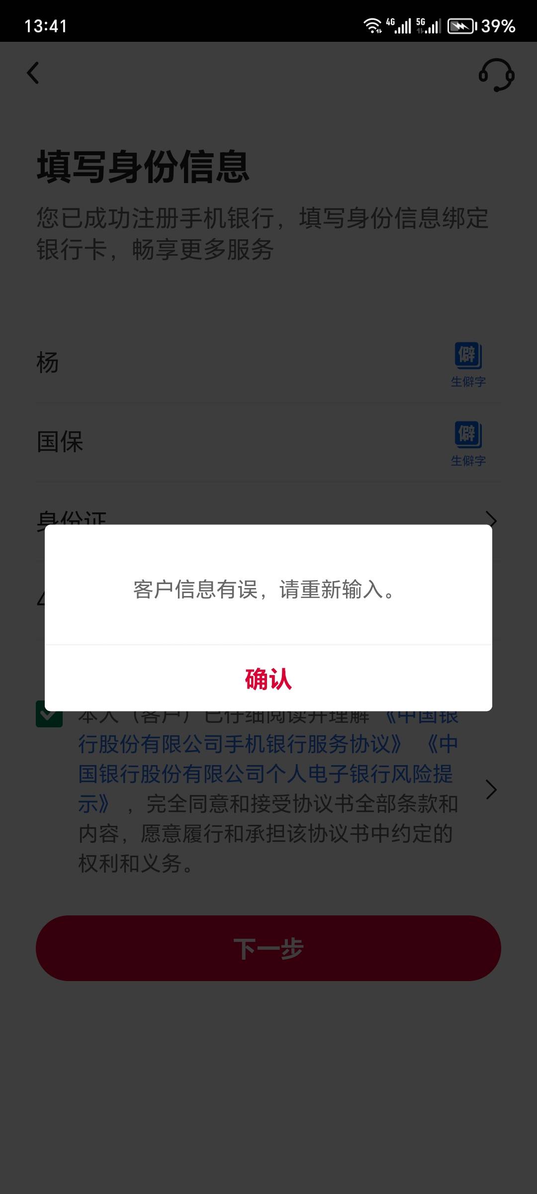 万能老哥们，中行谁遇到过这种情况？不可能我连姓跟名抖输入不对吧

14 / 作者:一个迷茫者 / 