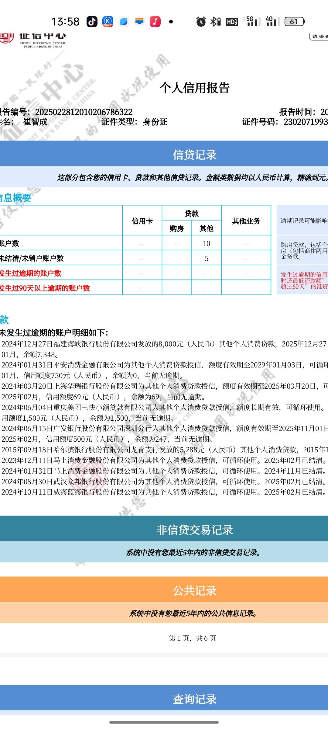 懂信用卡和征信的老哥帮忙看看  我这种征信养至少三个月后申请信用卡通过的几率大不大1 / 作者:尘封的记忆ab / 