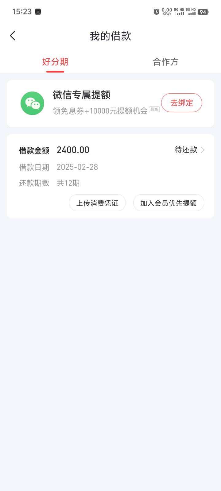 好分期下2400，月查询三十以上。征信有21年9月的逾期已结清。看老哥们说好分期注销换54 / 作者:卡农第一深情 / 