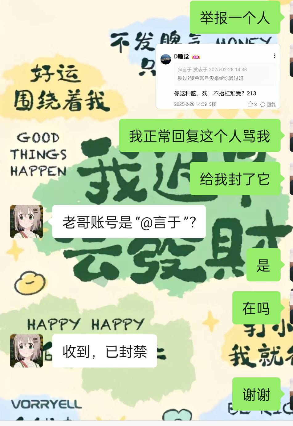 大快人心，


68 / 作者:言于 / 